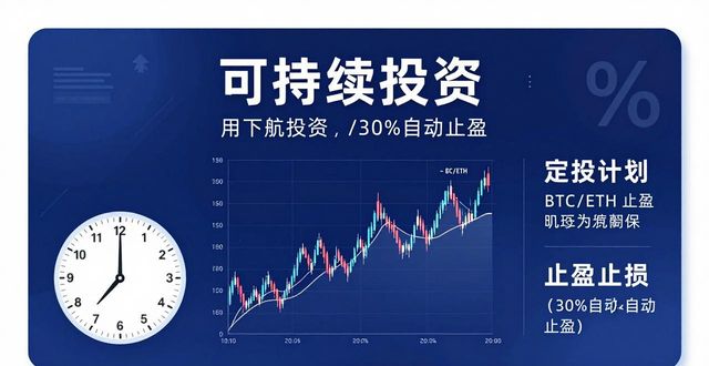 Bitpie交易所如何做可持续投资？3个实用技巧
