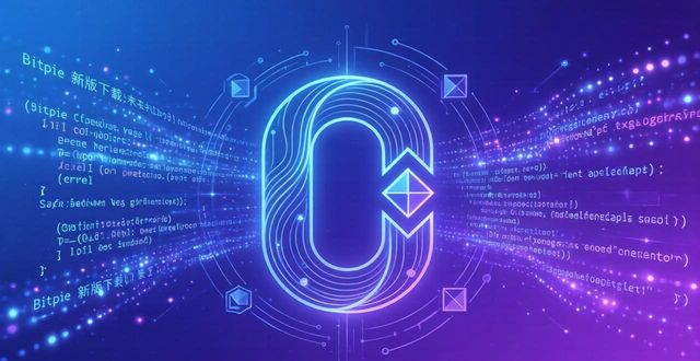 Bitpie新版下载：未来三大趋势抢先看