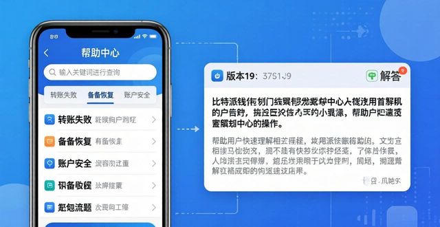 比特派钱包帮助中心在哪？最新支持解答指南