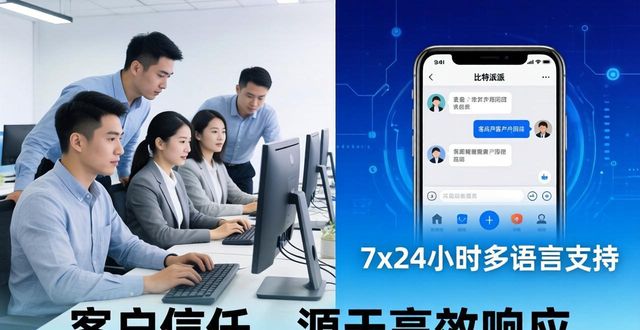 比特派官方APP下载 客户信任如何建立？