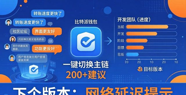 比特派钱包网址：好用吗？欢迎反馈