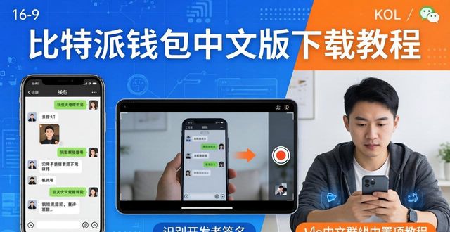 比特派钱包中文版下载：多渠道推广方案