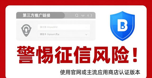 Bitpie官网下载前必看：服务征信靠谱吗？