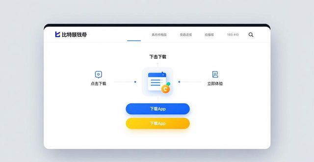 比特派钱包官方下载安装步骤（新手必看）