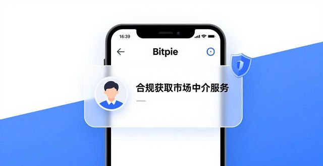 下载bitpie比特派安卓版后，怎么合规获取市场中介相关服务