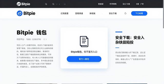 找Bitpie钱包靠谱下载地址 实用技巧冷门窍门一文整理