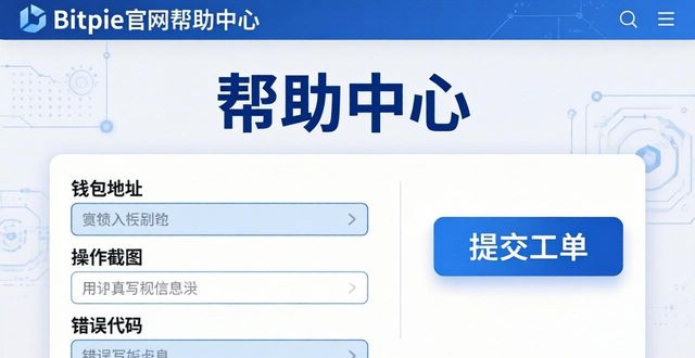 Bitpie官网客户支持及帮助资源在哪？