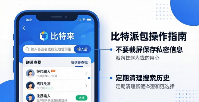 比特派正式版里如何搜索信息？实用指南