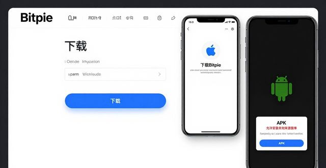 Bitpie钱包下载教程 官网安装步骤详解