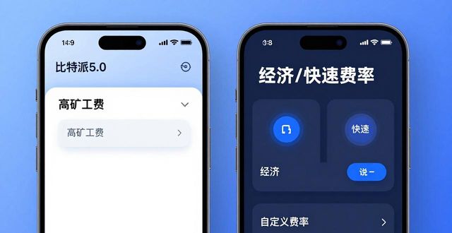 比特派5.0下载：个性化设置让转账更顺手